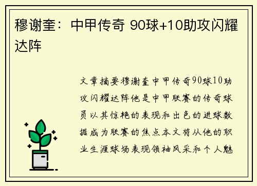 穆谢奎：中甲传奇 90球+10助攻闪耀达阵